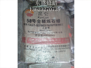 58全精炼石蜡